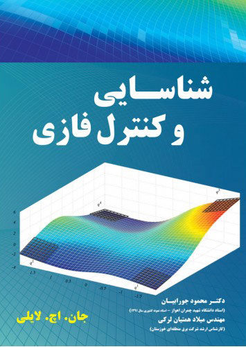 پایانه - شناسایی و کنترل فازی