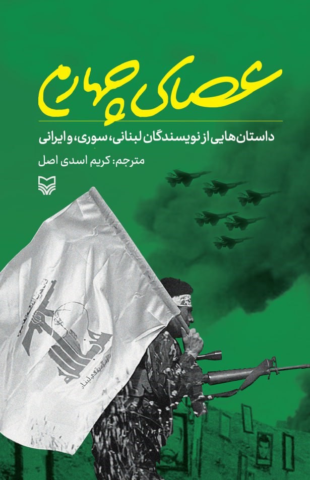 پایانه - عصای چهارم