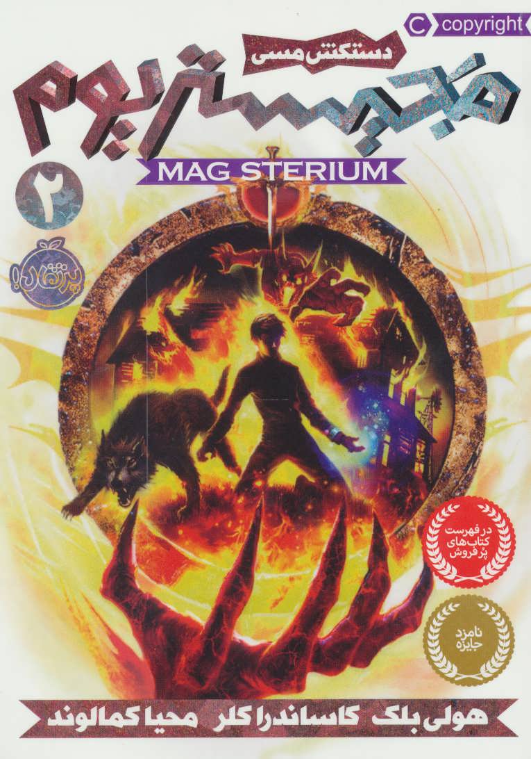 پایانه - مجیستریوم 2