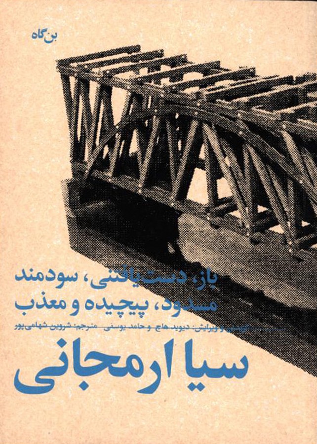 پایانه - باز، دست یافتنی، سودمند، مسدود، پیچیده و معذب
