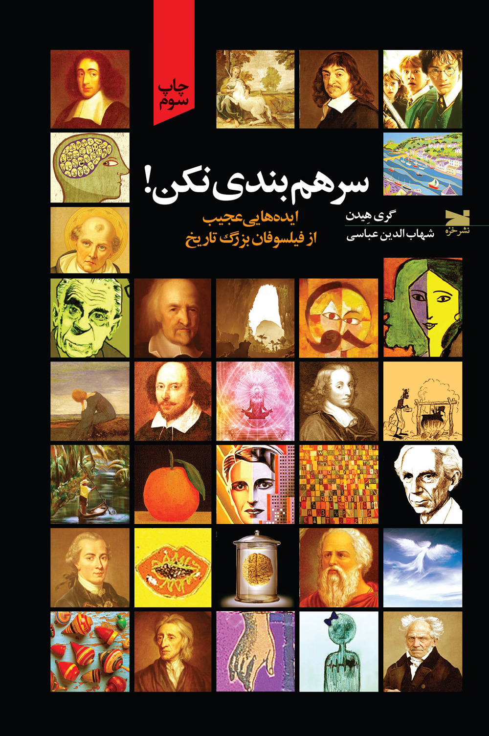 پایانه - سر هم بندی نکن