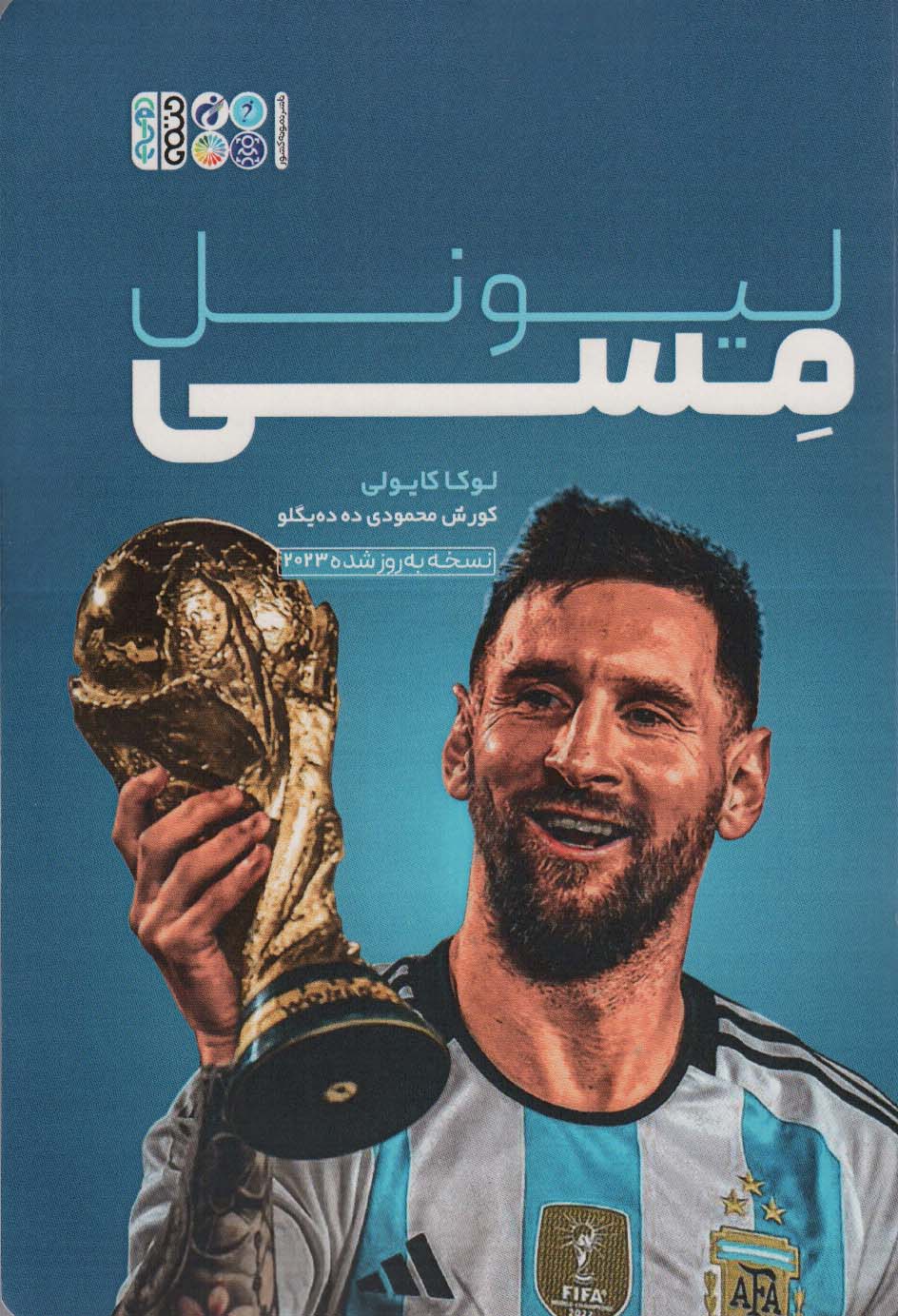 پایانه - لیونل مسی