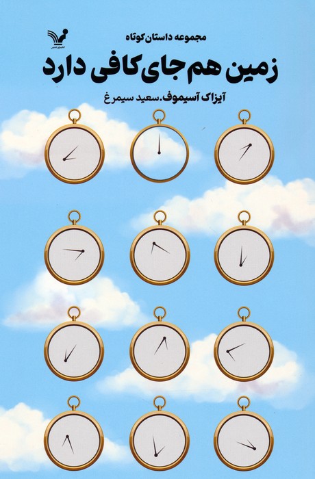 پایانه - زمین هم جای کافی دارد