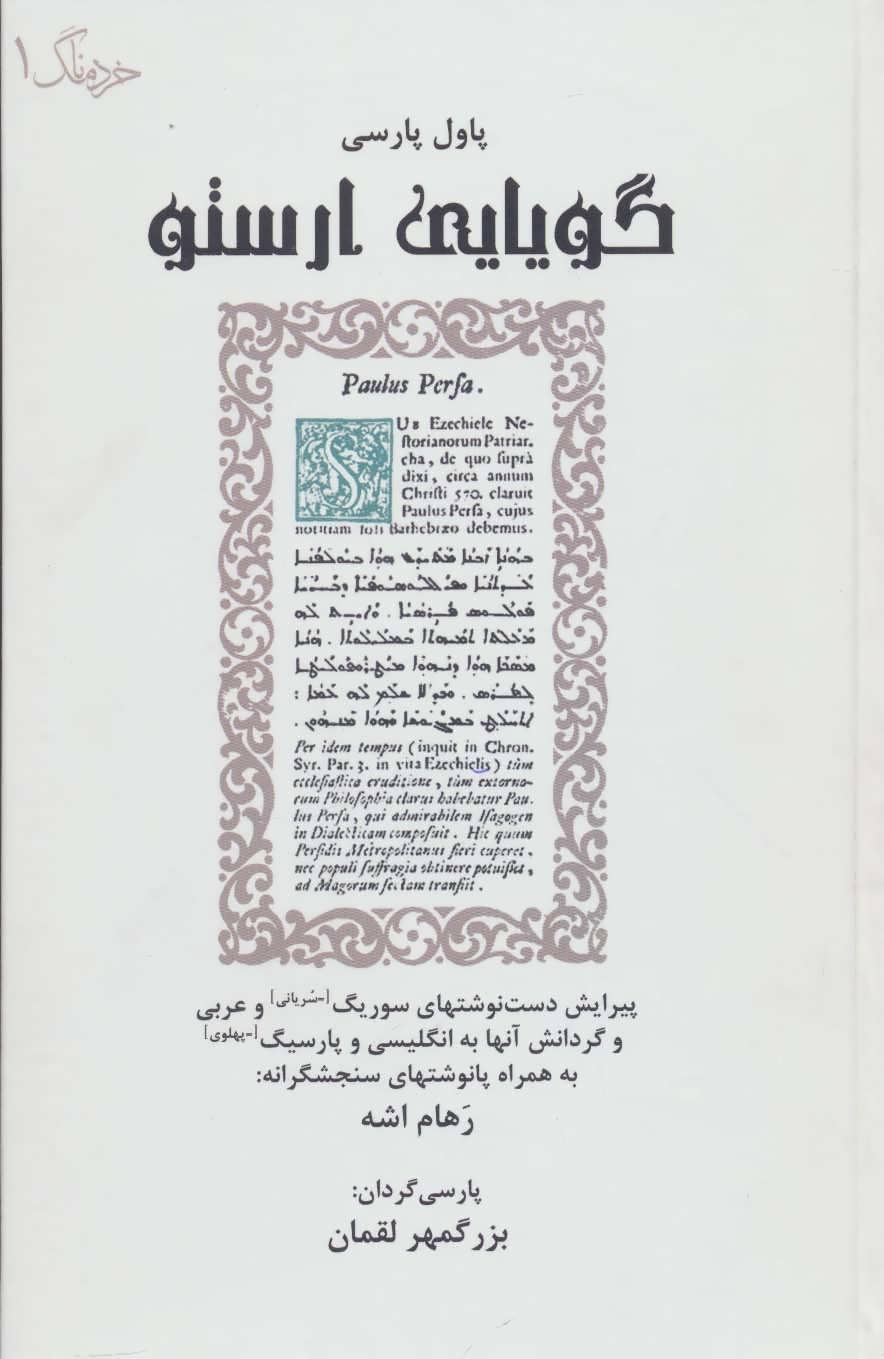 پایانه - گویایی ارستو