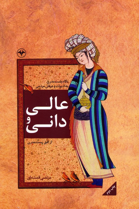 پایانه - عالی و دانی