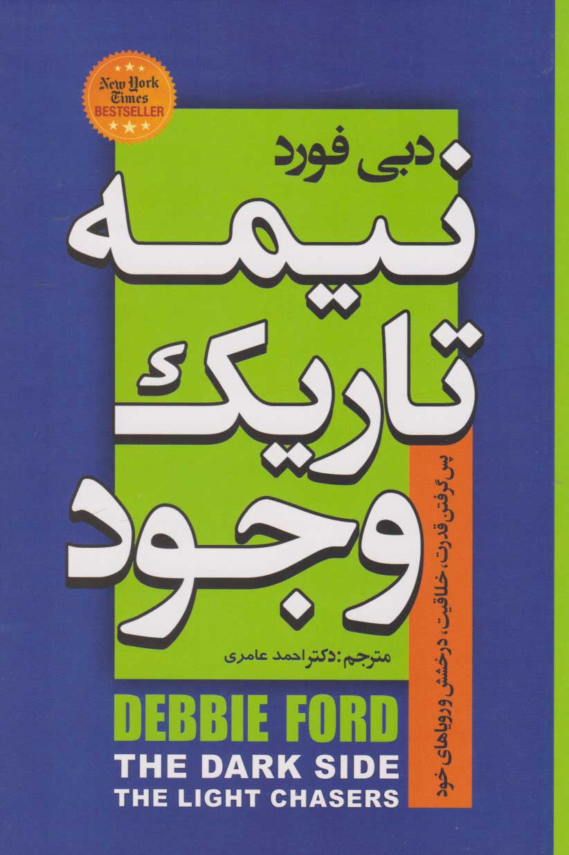 پایانه - نیمه تاریک وجود