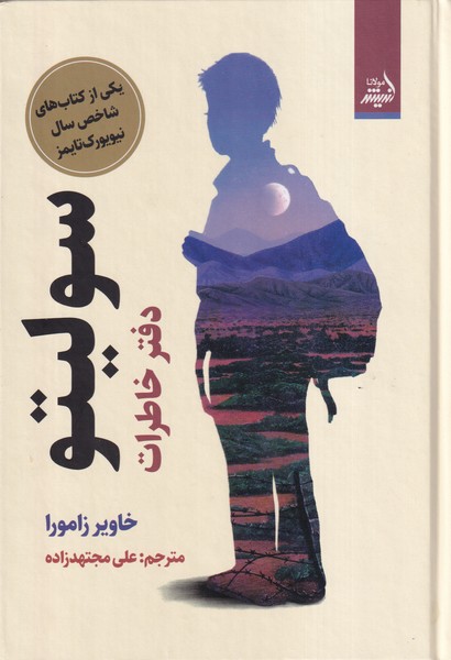 پایانه - سولیتو