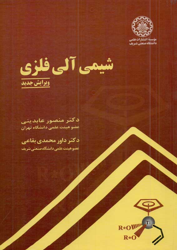 پایانه - شیمی آلی فلزی