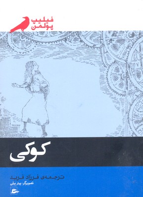 پایانه - کوکی