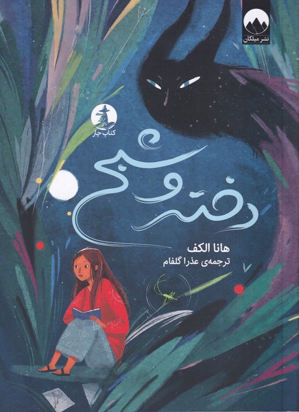 پایانه - دختر و شبح