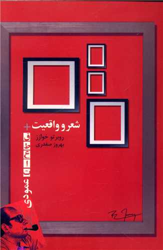 پایانه - شعر و واقعیت