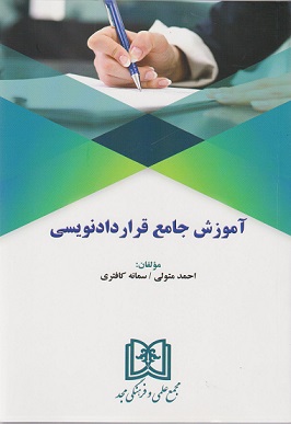 پایانه - آموزش جامع قراردادنویسی