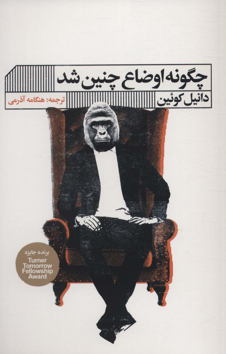 پایانه - چگونه اوضاع چنین شد