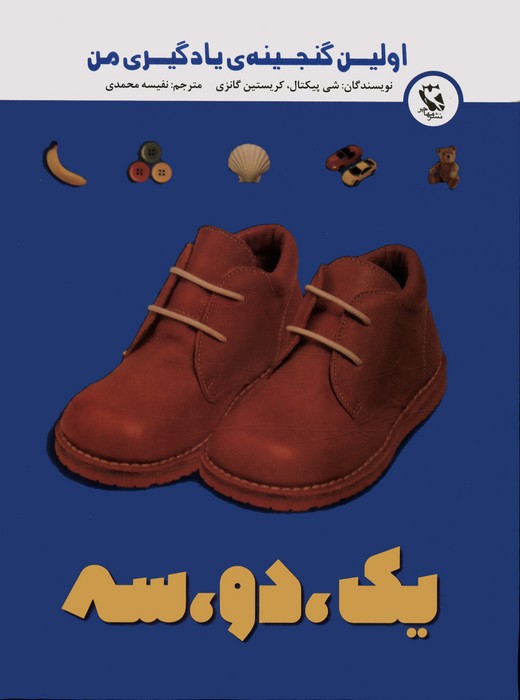 پایانه - یک،دو،سه