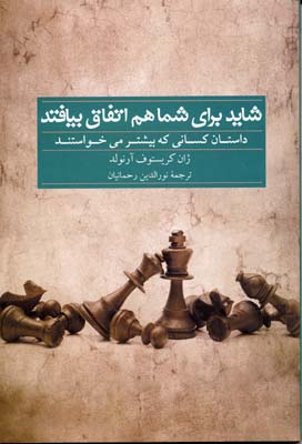 پایانه - شاید برای شما هم اتفاق بیافتد