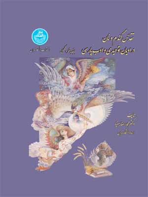 پایانه - تقدس گندم و نان در ادیان توحیدی و ادب پارسی