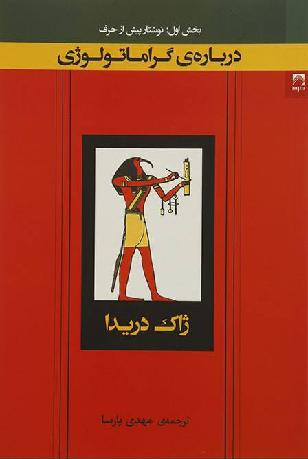 پایانه - درباره گراماتولوژی