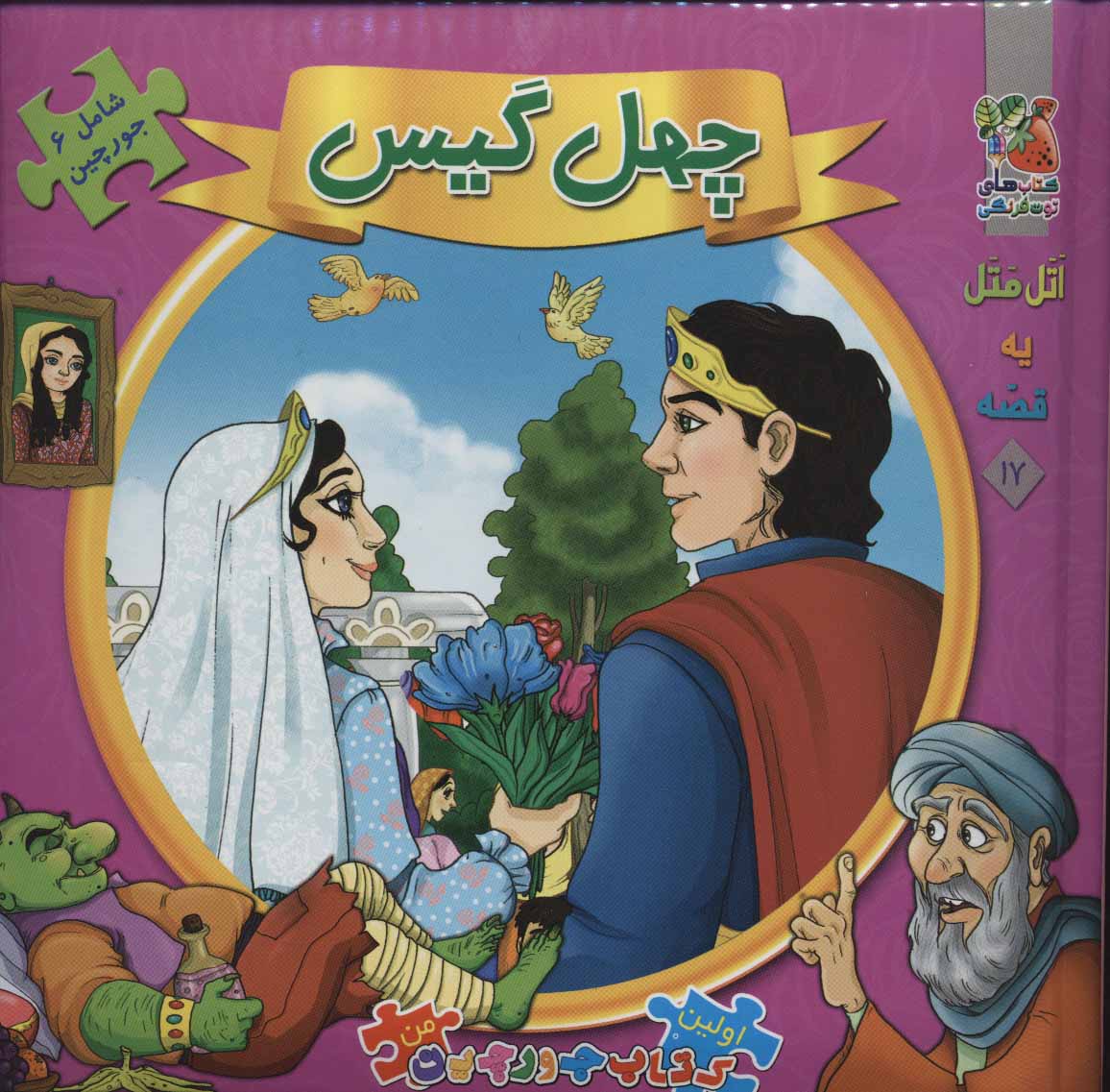 پایانه - چهل گیس