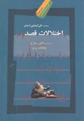 پایانه - اختلالات قصد