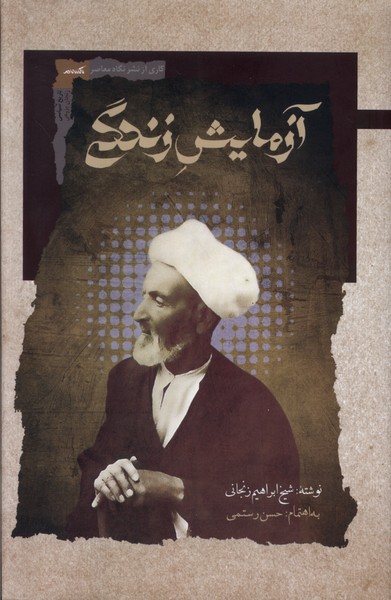 پایانه - آزمایش زندگی