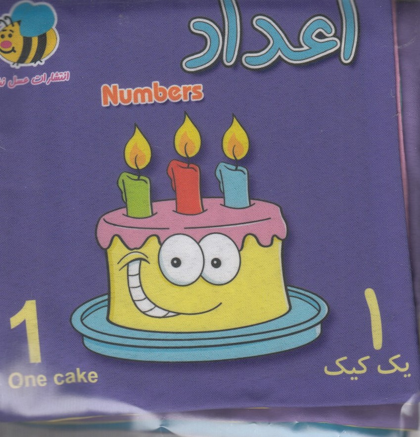 پایانه - اعداد