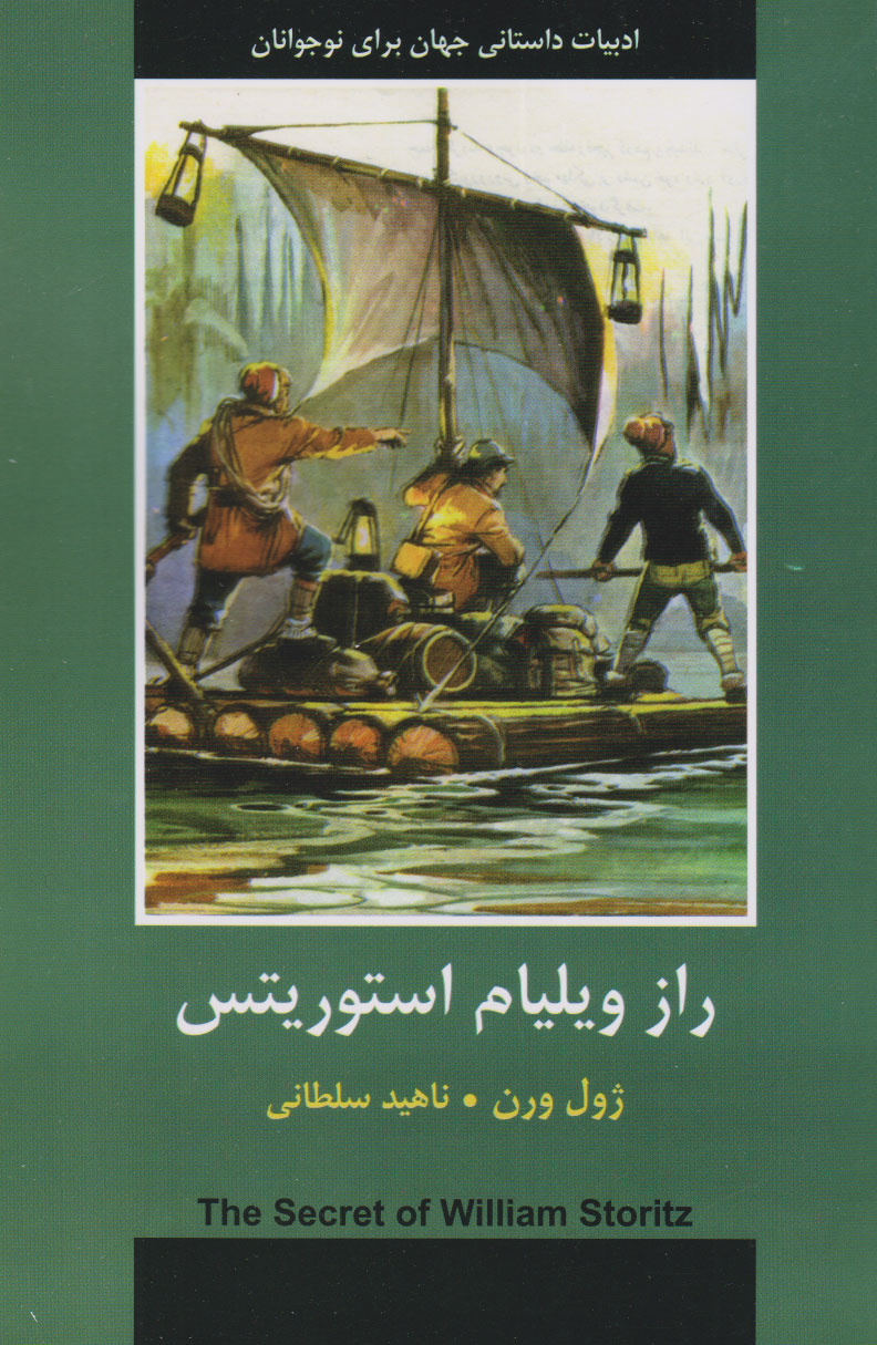 پایانه - راز ویلیام استوریتس