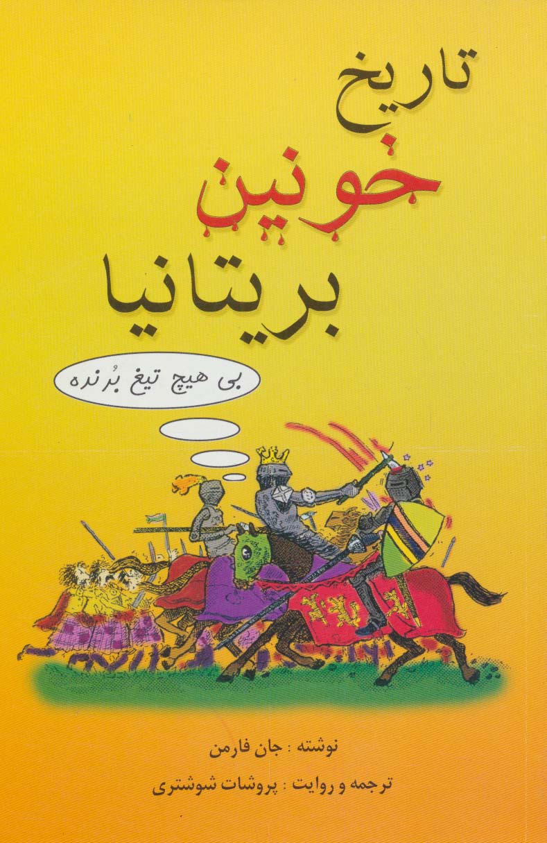 پایانه - تاریخ خونین بریتانیا