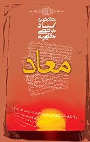 پایانه - معاد