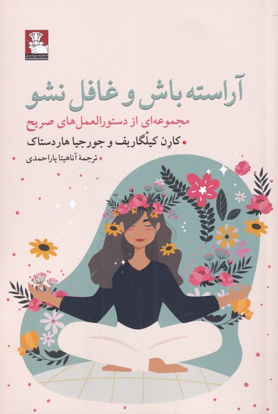 پایانه - آراسته باش و غافل نشو