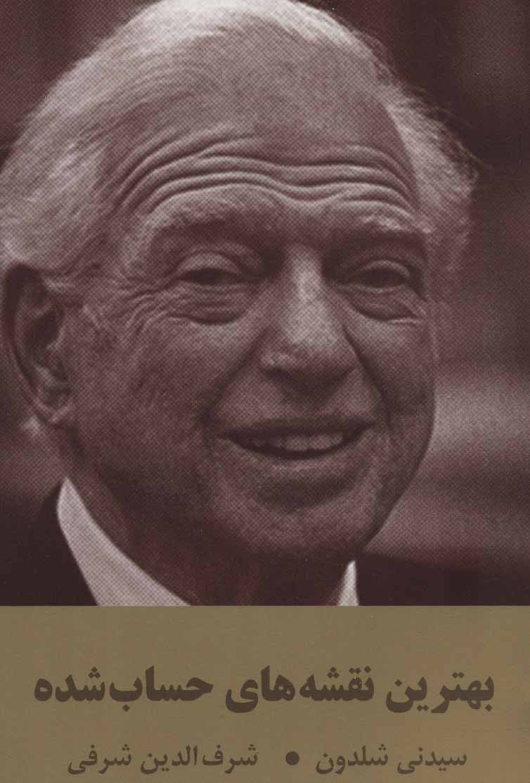 پایانه - بهترین نقشه های حساب شده