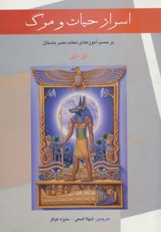 پایانه - اسرار حیات و مرگ