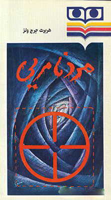 پایانه - مرد نامرئی