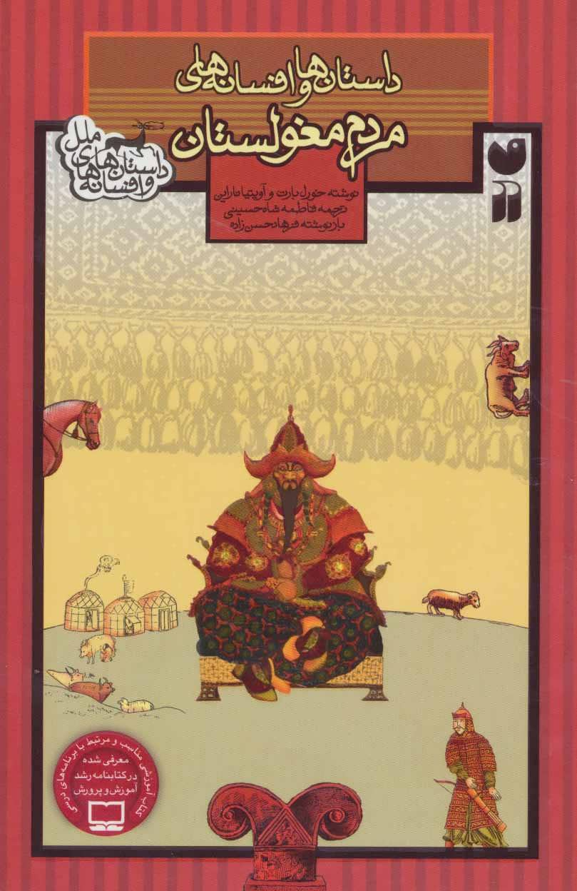 پایانه - مردم مغولستان