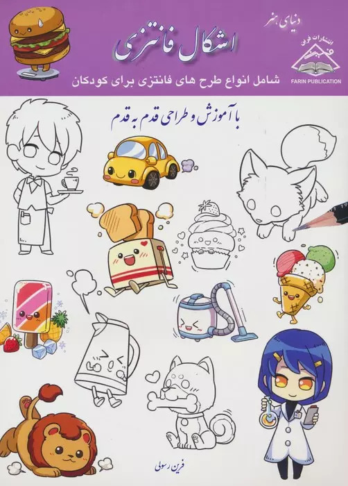 پایانه - اشکال فانتزی