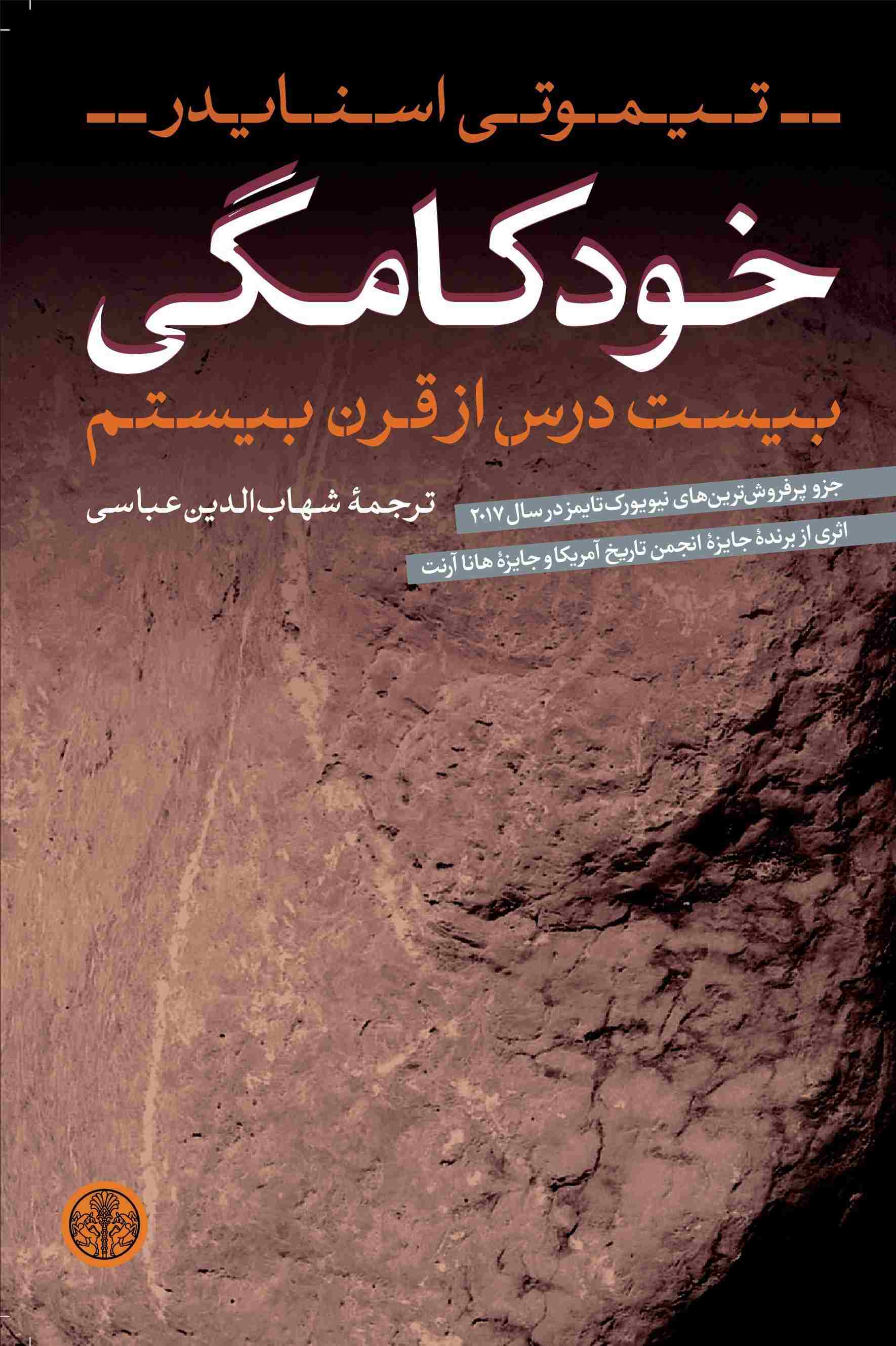 پایانه - خودکامگی