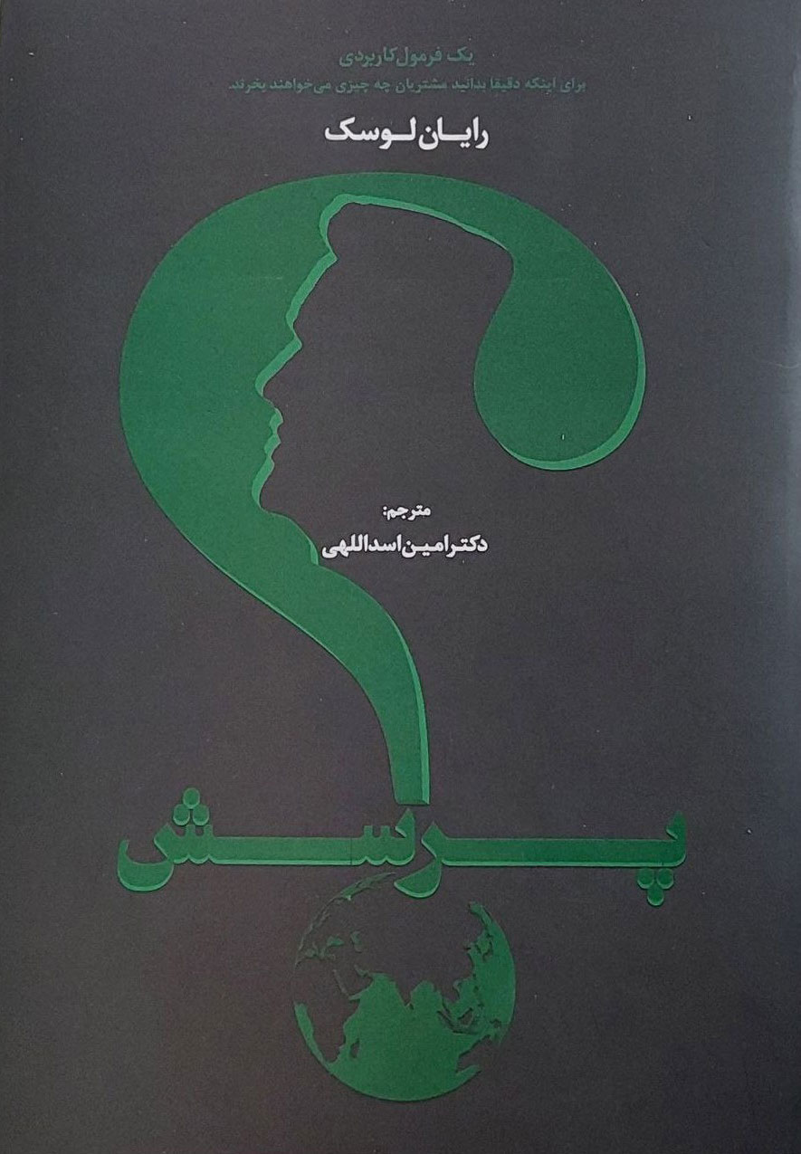 پایانه - پرسش