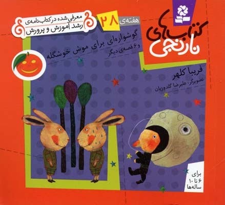 پایانه - های نارنجی،هفته ی 28