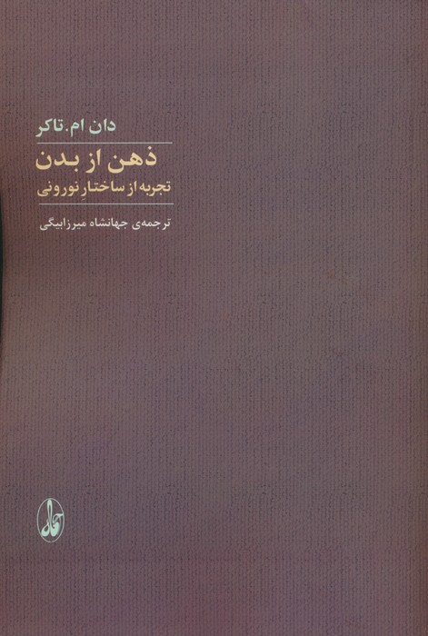 پایانه - ذهن از بدن