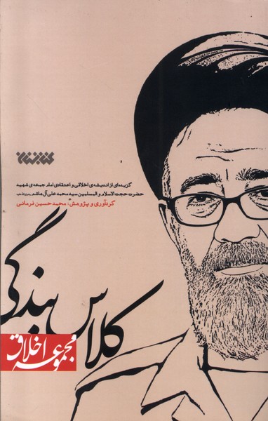 پایانه - کلاس بندگی