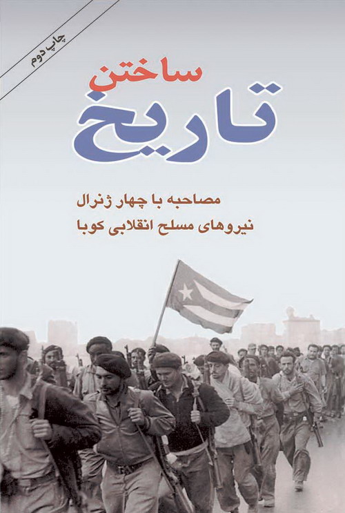 پایانه - ساختن تاریخ