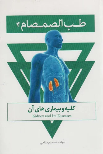 پایانه - طب الصمصام 4