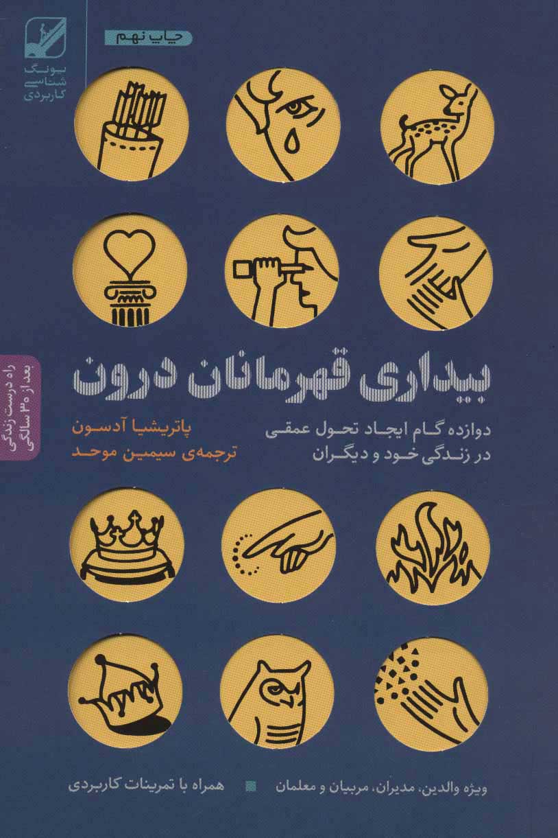 پایانه - بیداری قهرمانان درون