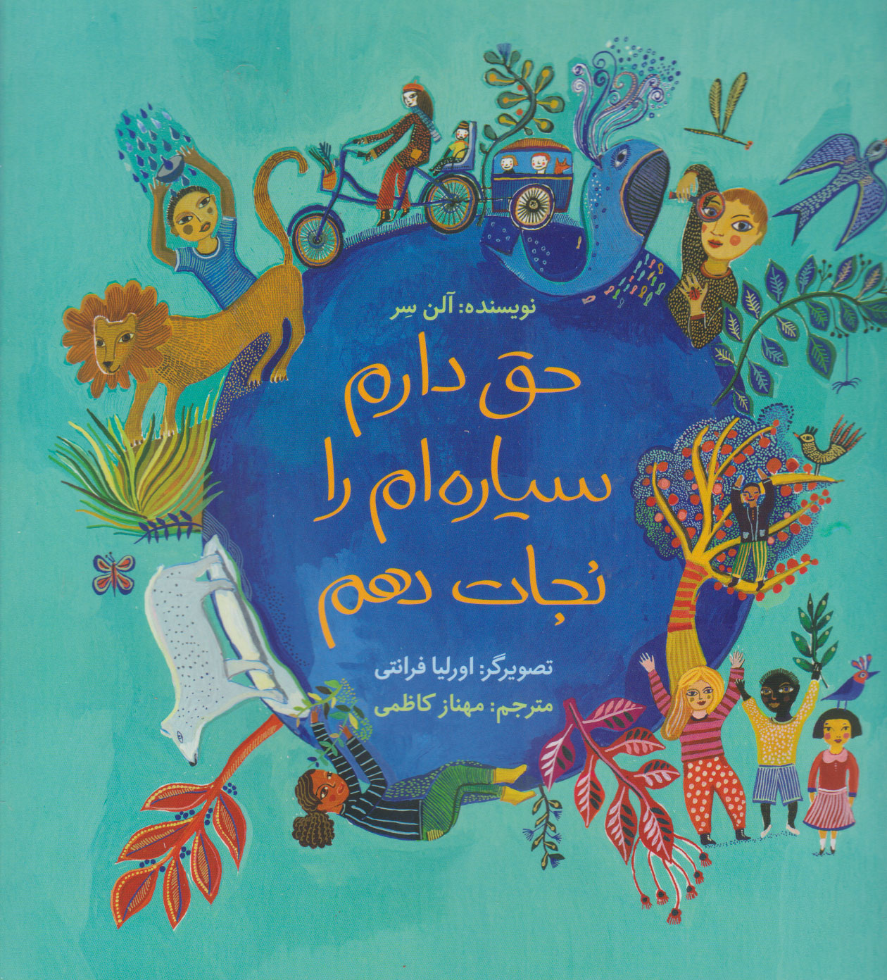 پایانه - حق دارم سیاره ام را نجات دهم