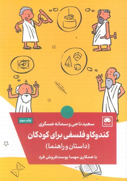 پایانه - کندوکاو فلسفی برای کودکان