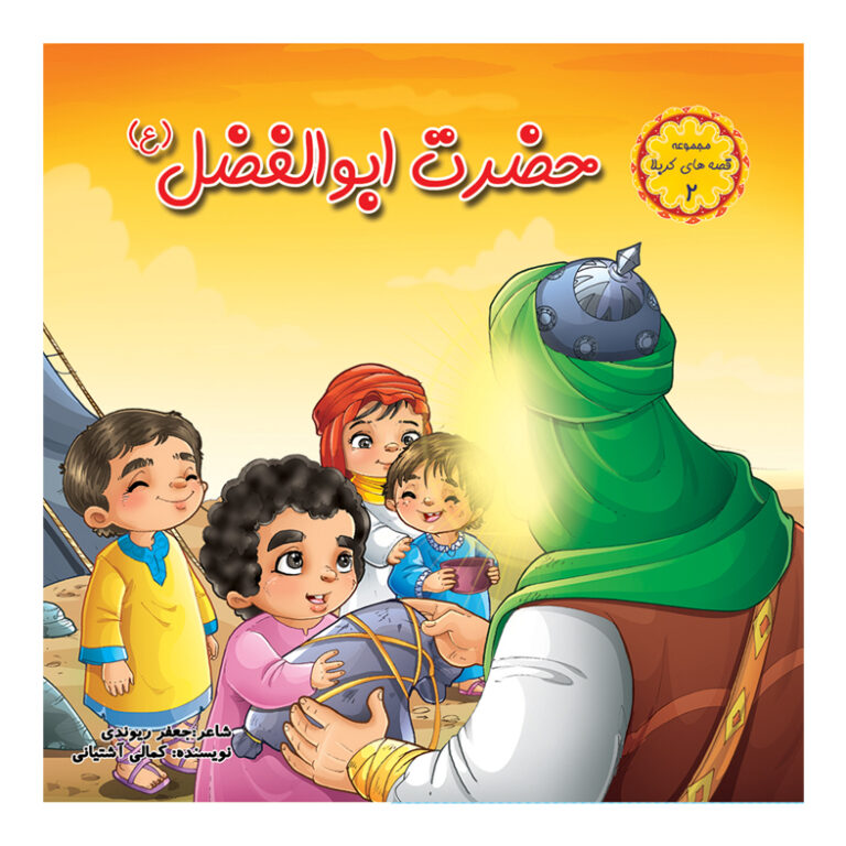 پایانه - حضرت ابوالفضل (ع)