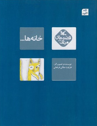 پایانه - خانه ها