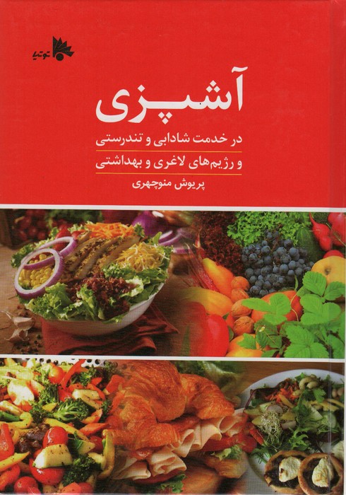 پایانه - آشپزی