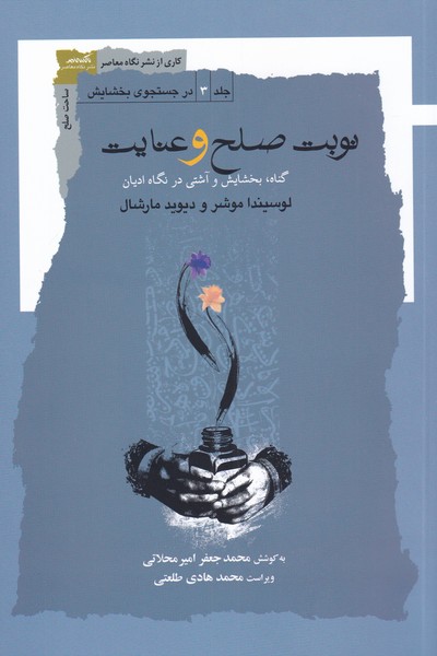 پایانه - نوبت صلح و عنایت