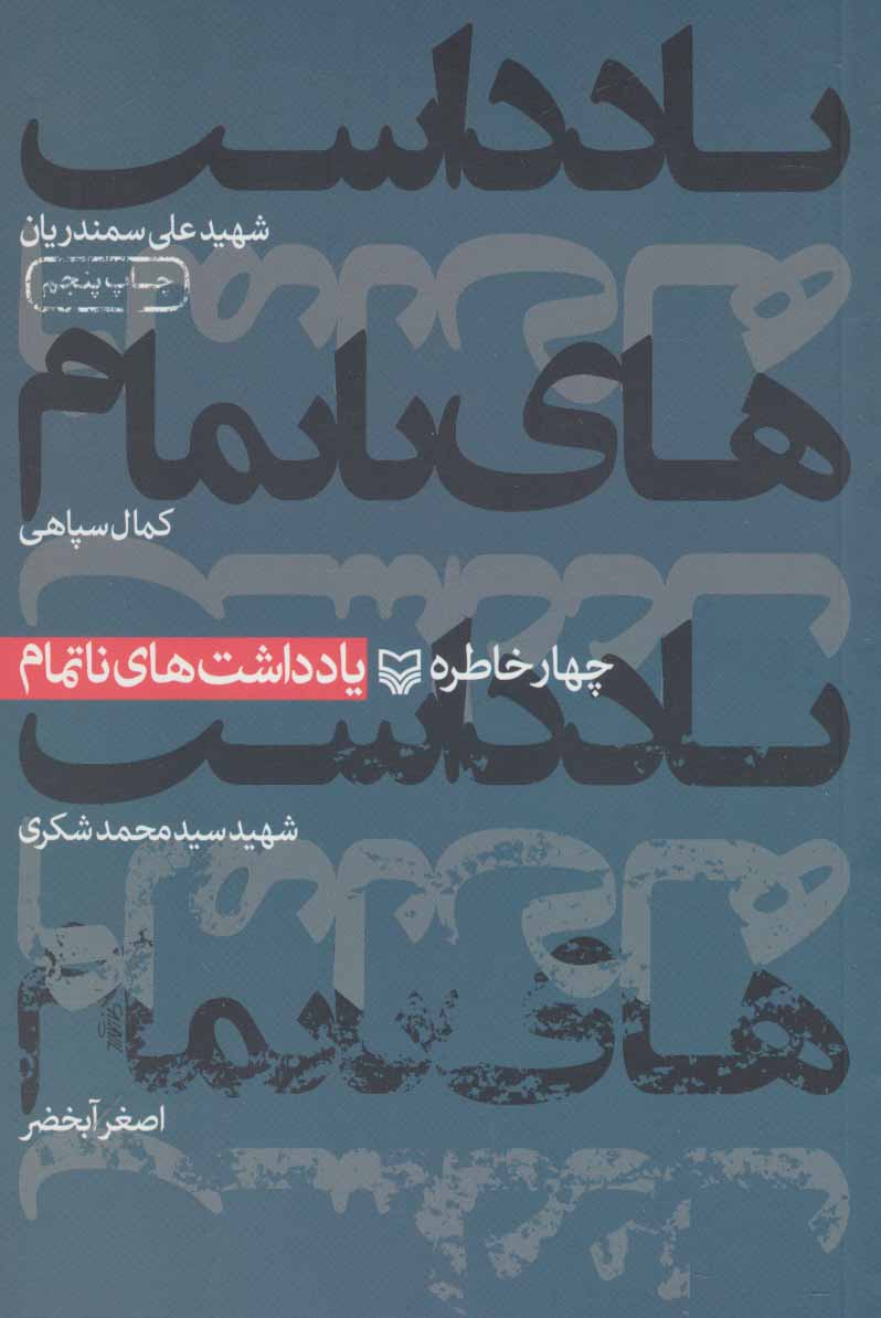 پایانه - یادداشت های ناتمام