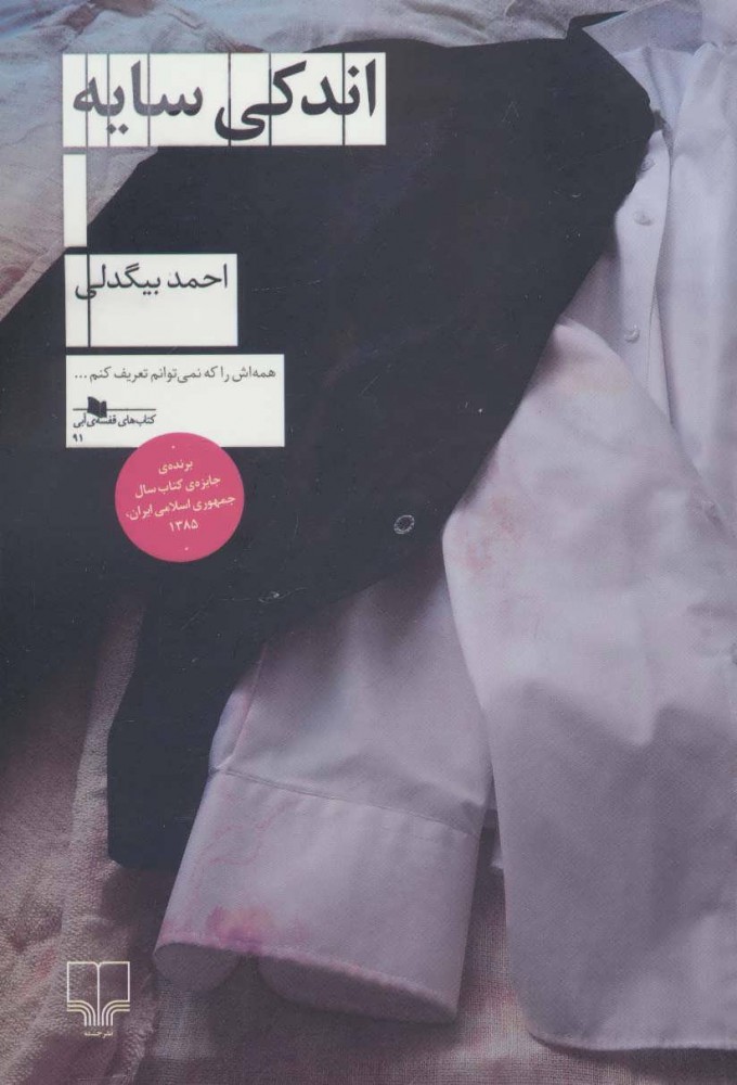 پایانه - اندکی سایه